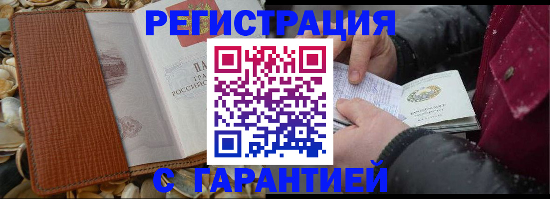 временная регистрация адрес в Южно-Сахалинске