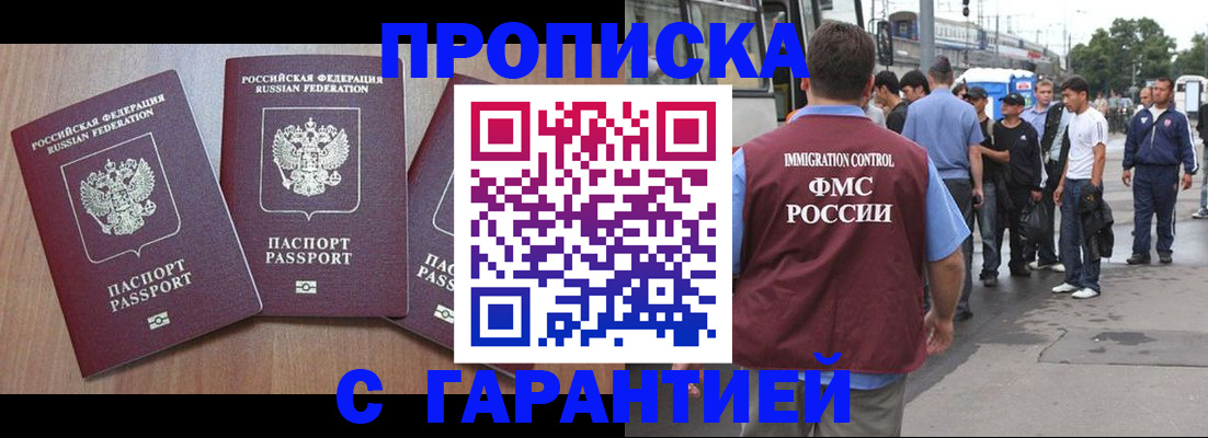 прописка гарантия в Южно-Сахалинске