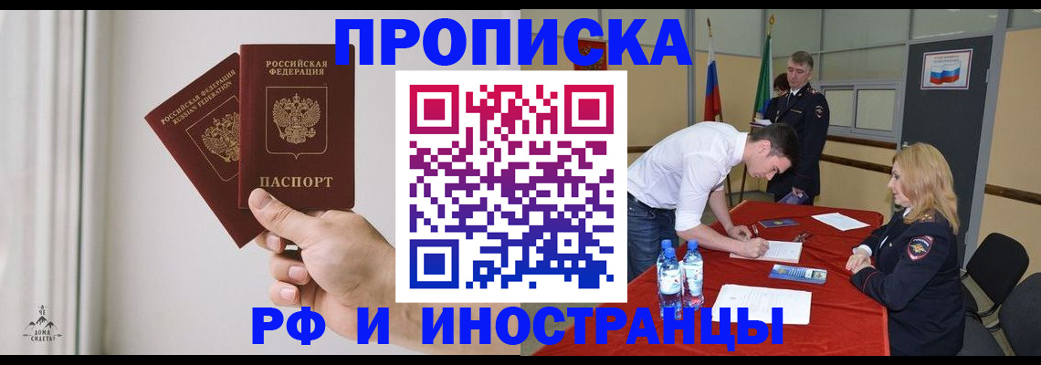 временная регистрация купить в Южно-Сахалинске